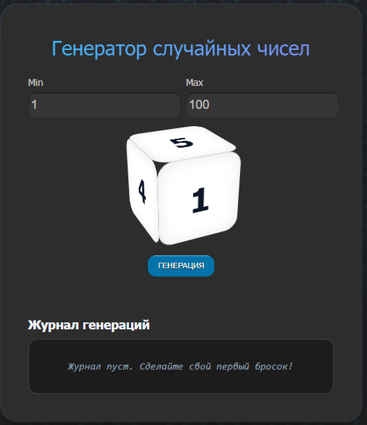Новая утилита. Генератор случайных чисел Новая утилита. Генератор случайных чисел