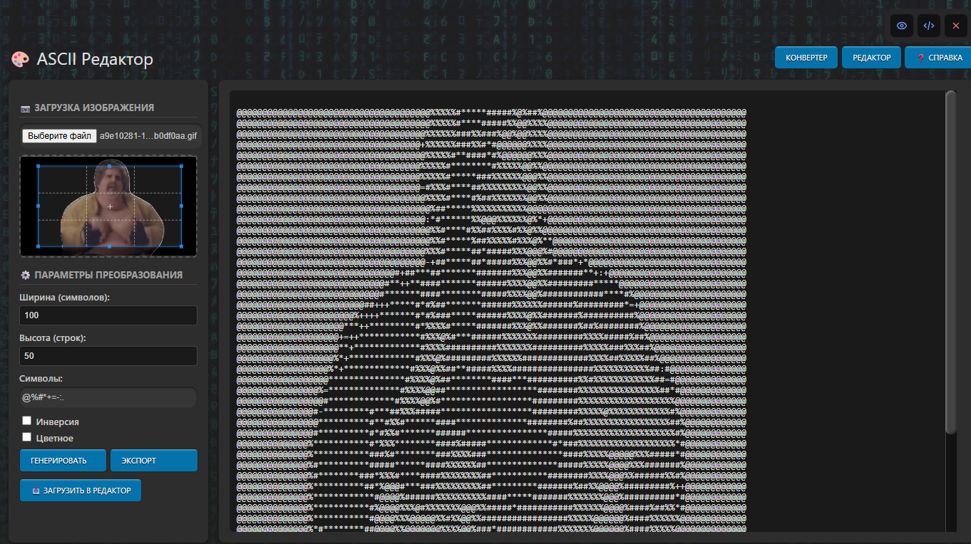 Большое обновление ASCII конвертера Большое обновление ASCII конвертера